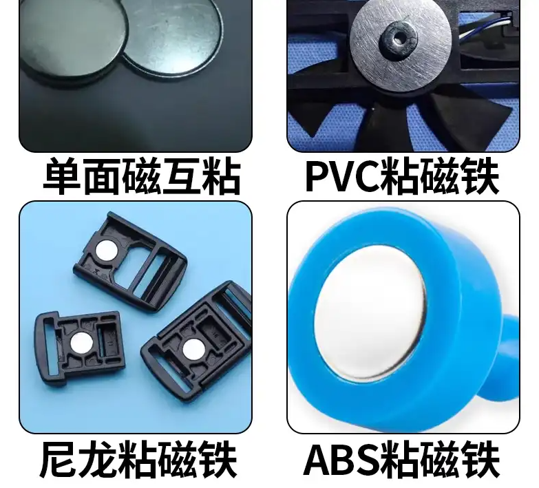 磁铁与塑料粘接
