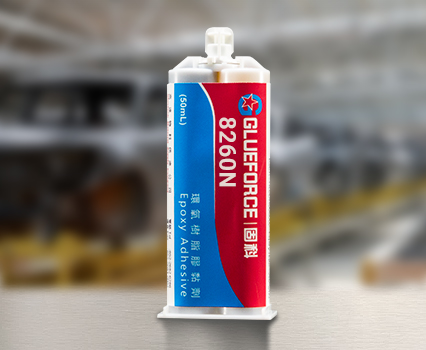 8260N环氧树脂灌封胶 8260N环氧树脂灌封胶